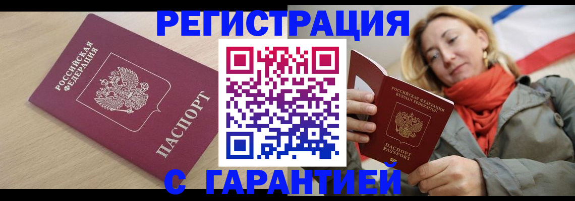 прописка регистрация в Североморске